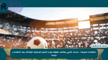 «مفاجأة مدوية».. مدحت شلبي يكشف حقيقة عودة النجم المحترف للزمالك بعد الإطاحة بـ دونجا